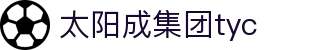 suncitygroup太阳成集团tyc(中国) -官方网站